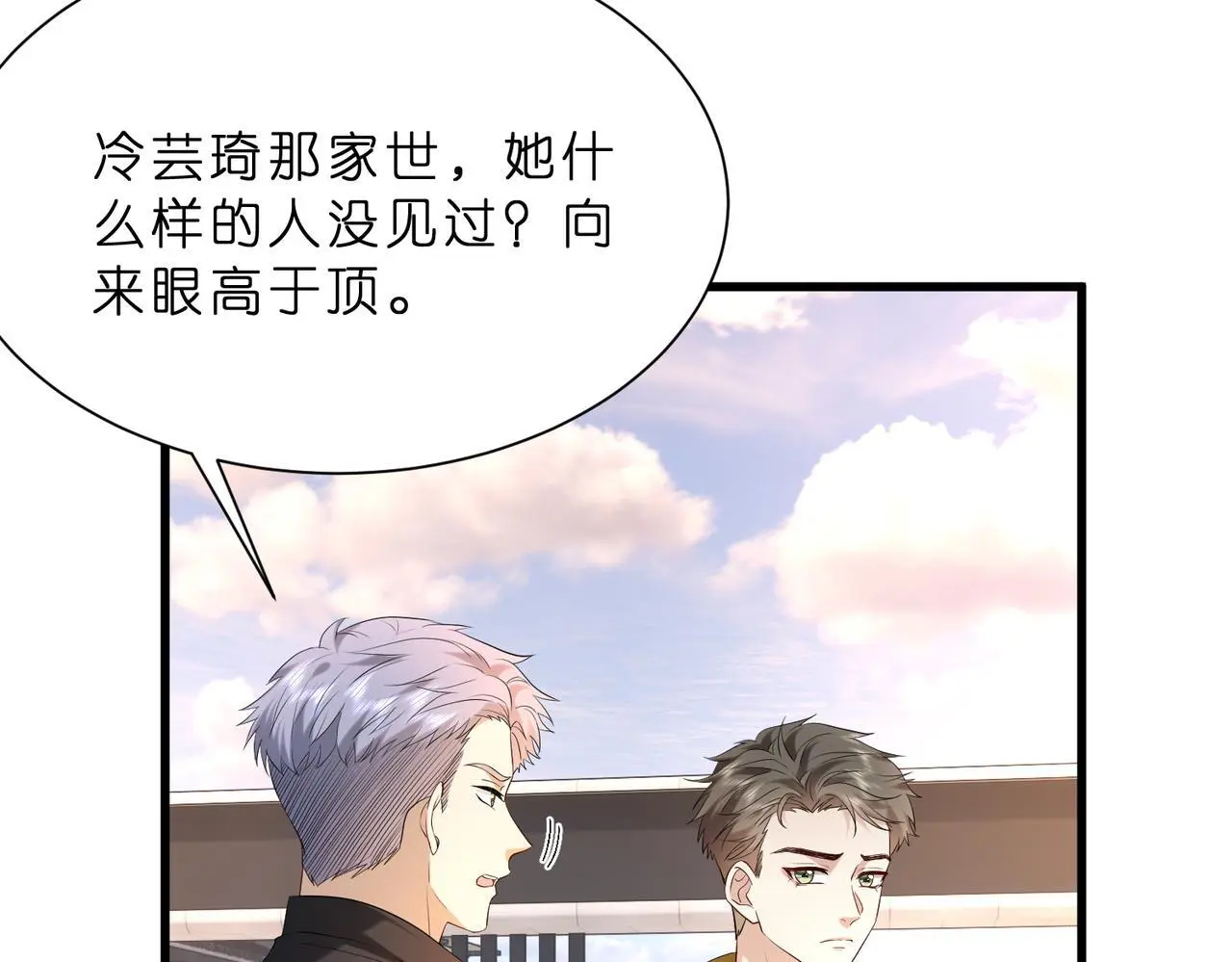 第18话 卖惨的齐罗珊21