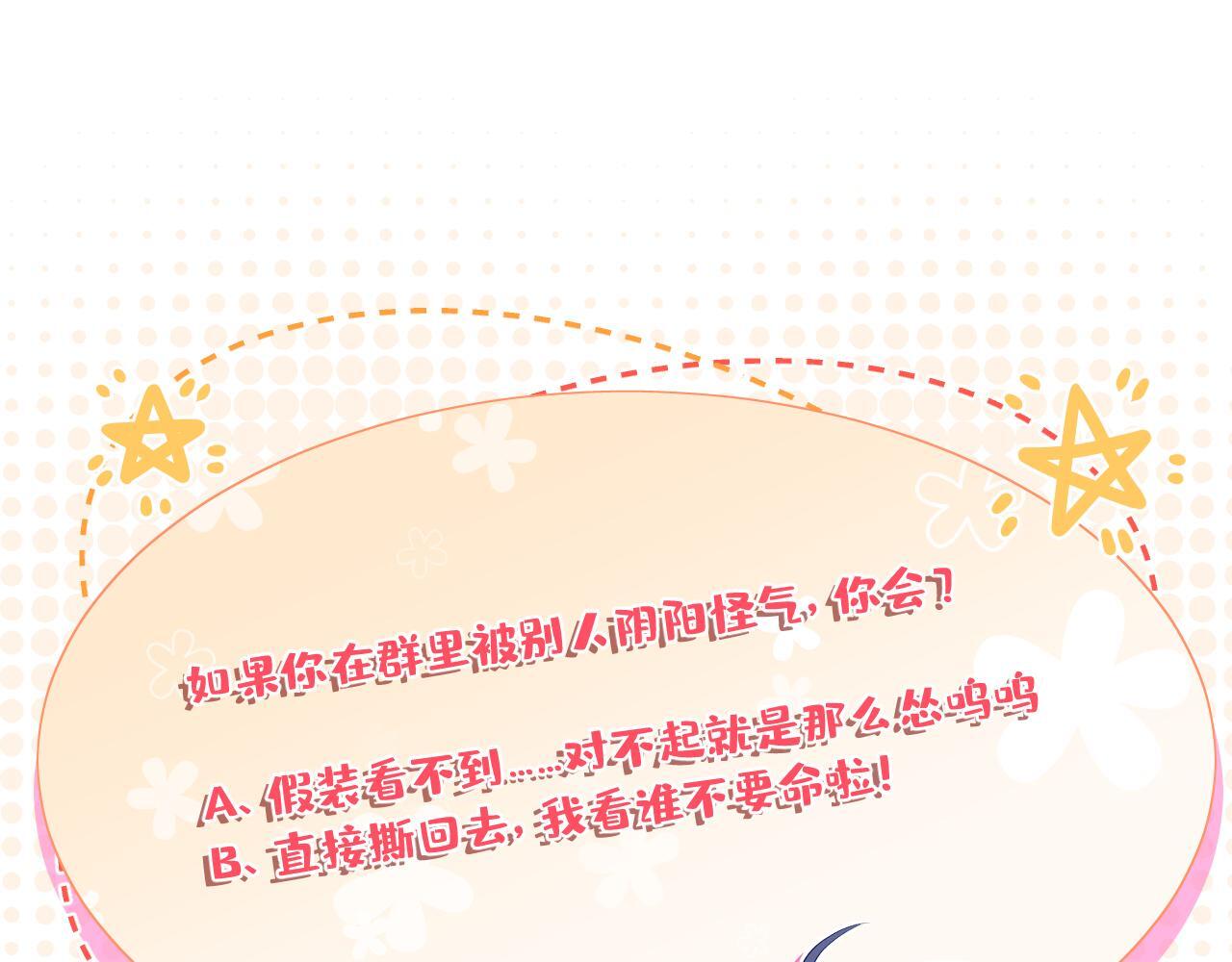 第5话   被塑料姐妹网暴了102