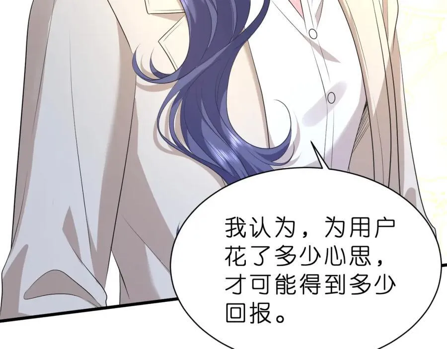 第31话 你在教我做事？67
