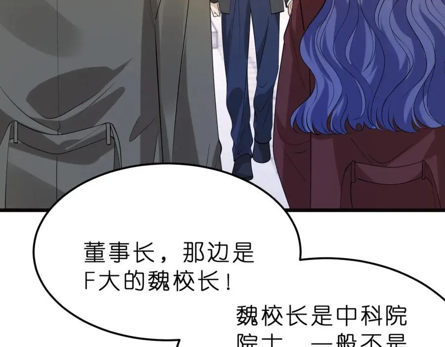 第29话 峤爷情敌+1？！97