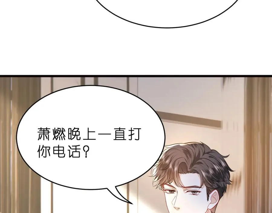 第29话 峤爷情敌+1？！51