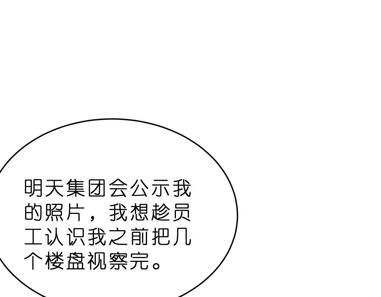 第23话 护花使者35