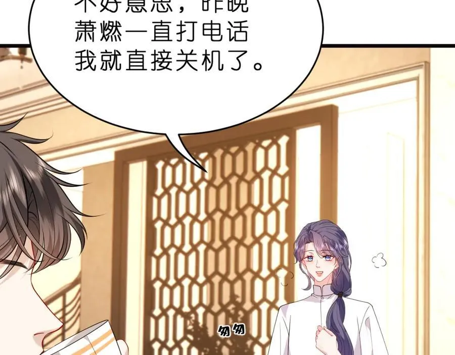 第29话 峤爷情敌+1？！49