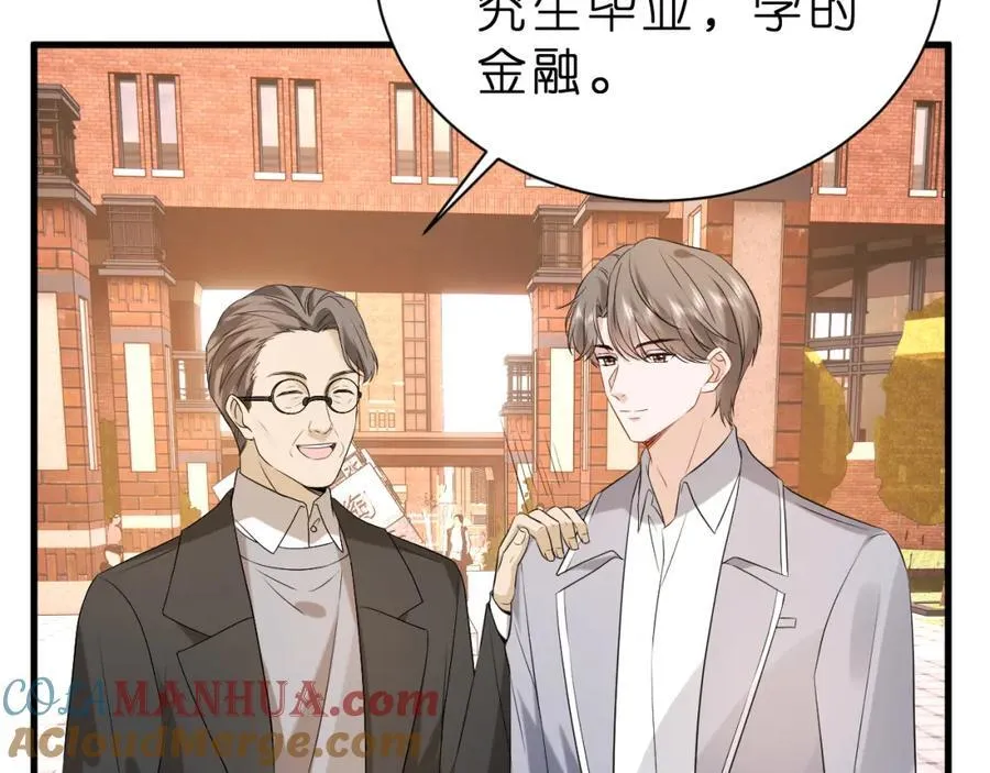 第29话 峤爷情敌+1？！112