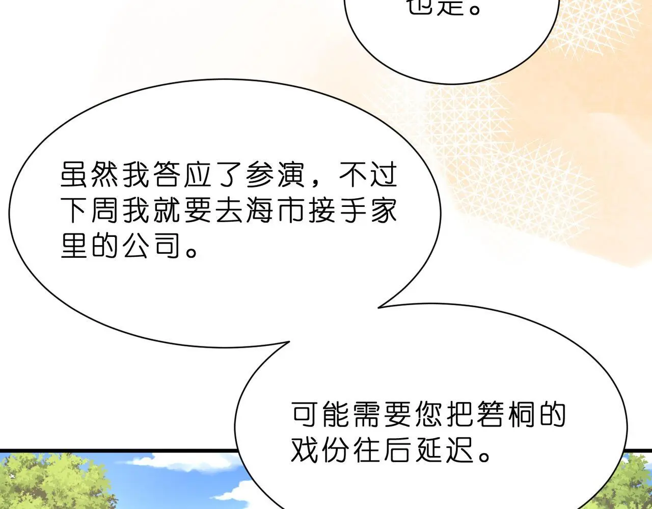 第15话  影帝的绯闻女友8