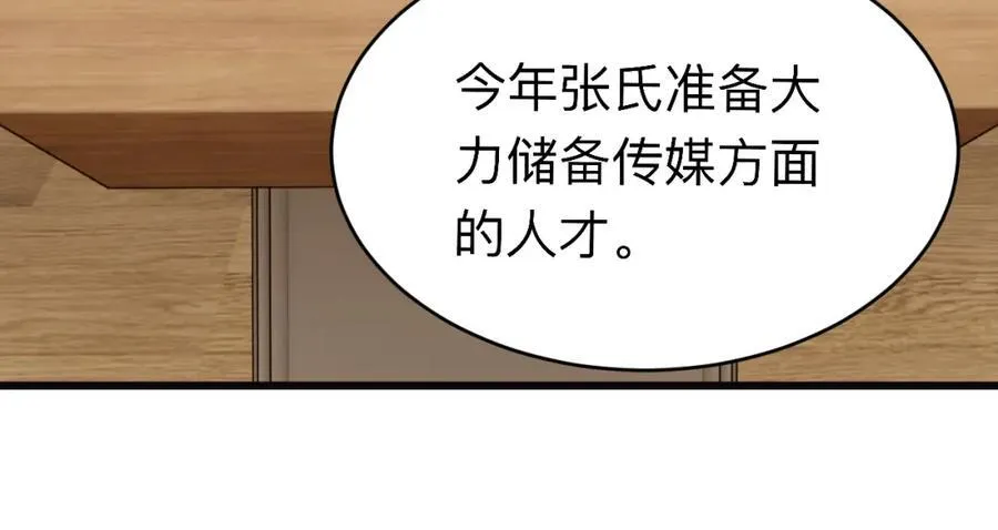 第29话 峤爷情敌+1？！81