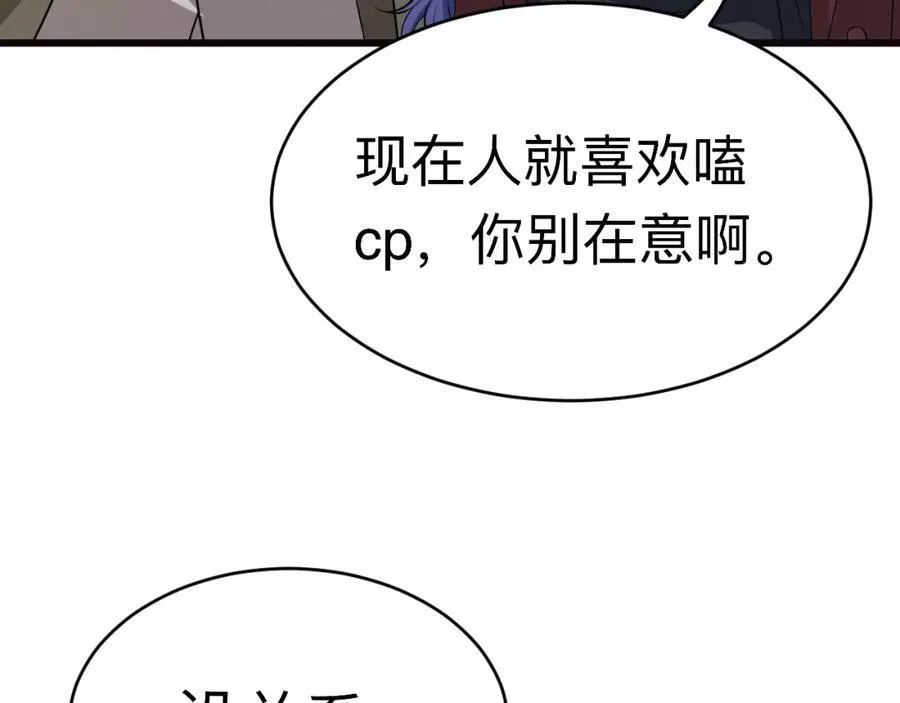 第29话 峤爷情敌+1？！75