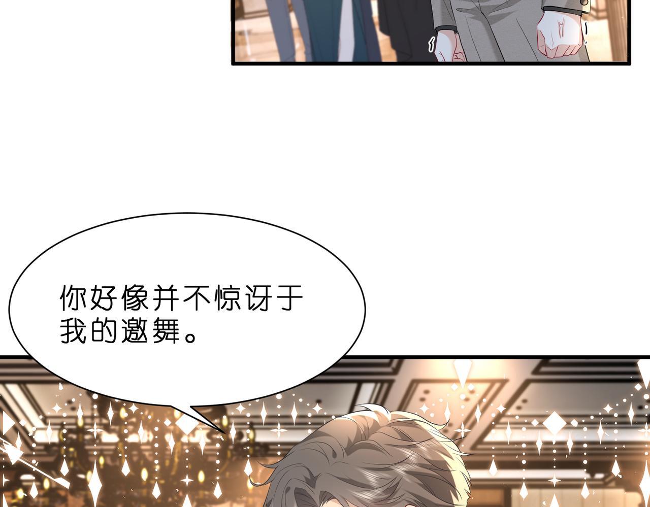 第3话   与神秘大佬的第一支舞58
