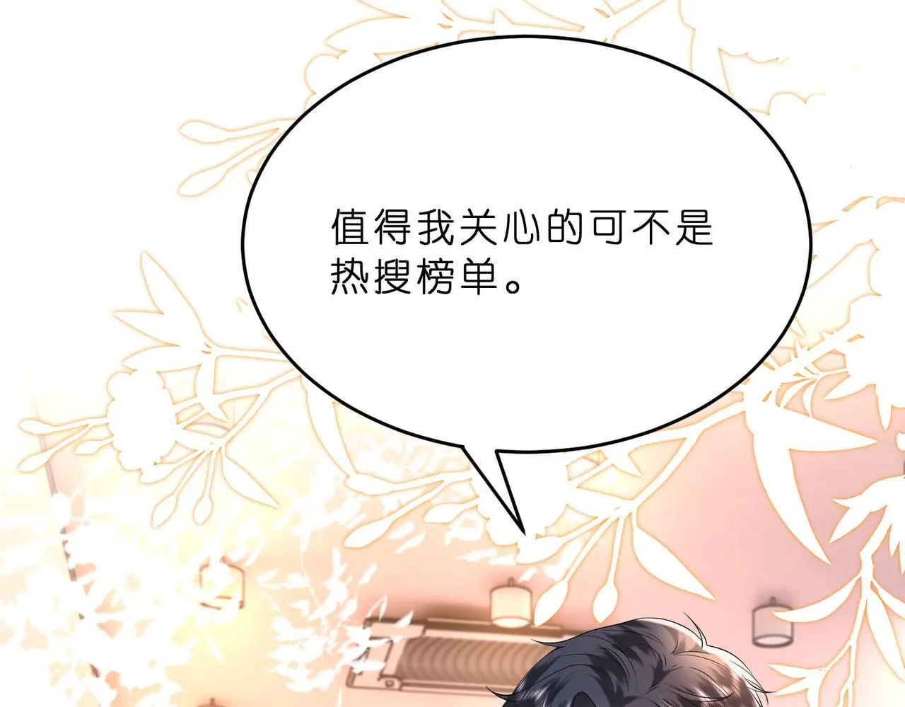 第15话  影帝的绯闻女友102