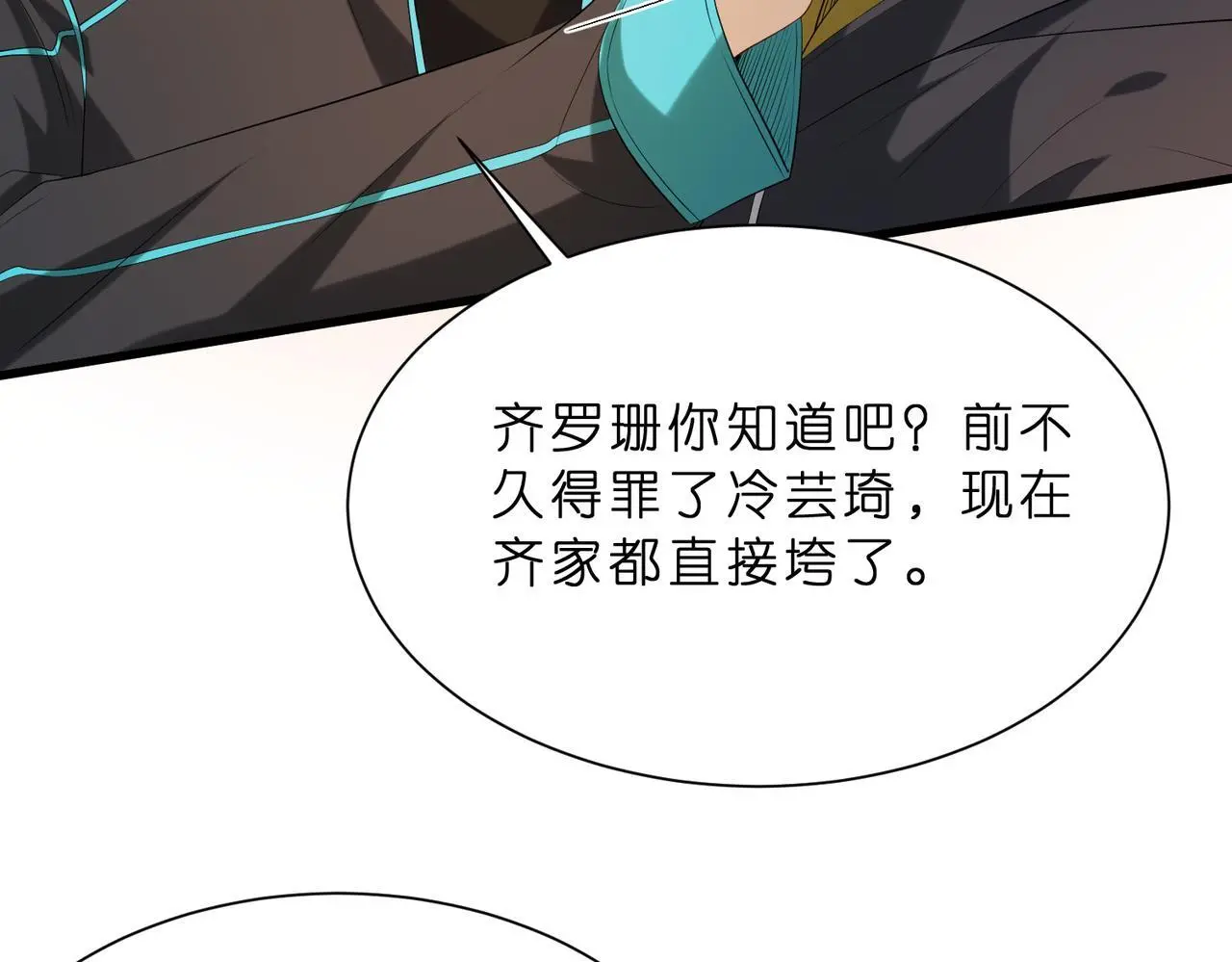 第18话 卖惨的齐罗珊20