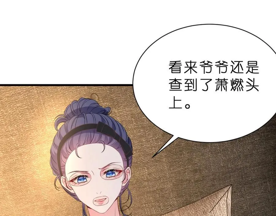 第29话 峤爷情敌+1？！30