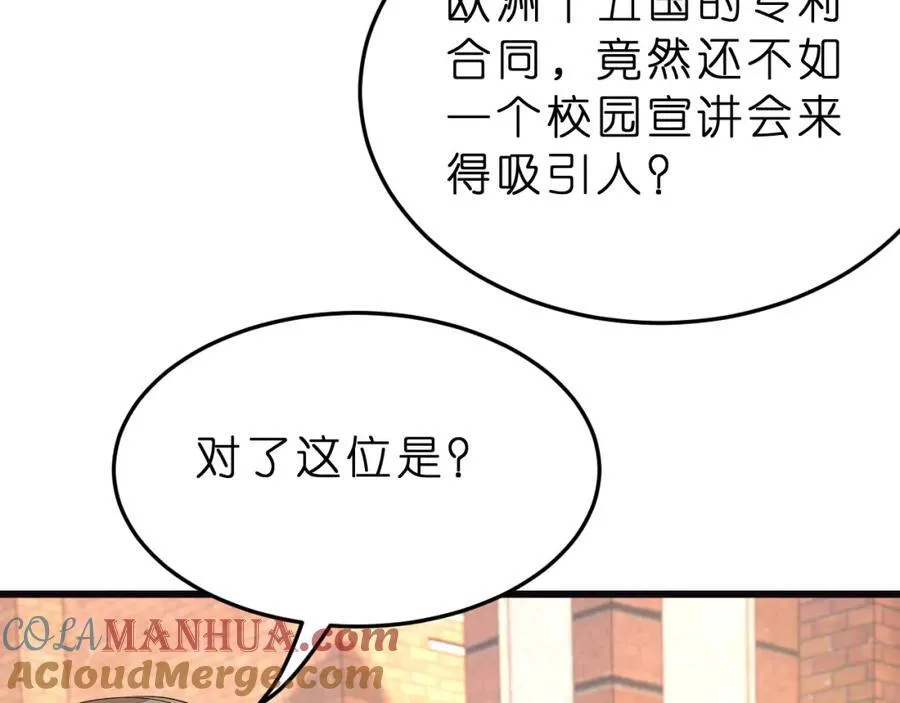 第29话 峤爷情敌+1？！104