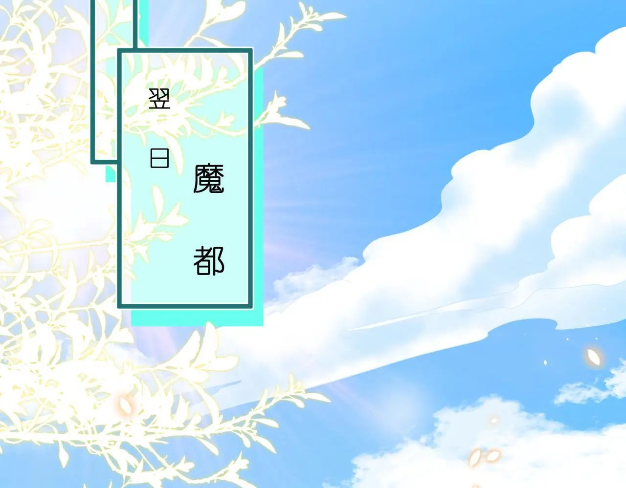 第20话 自古修罗场出神图70