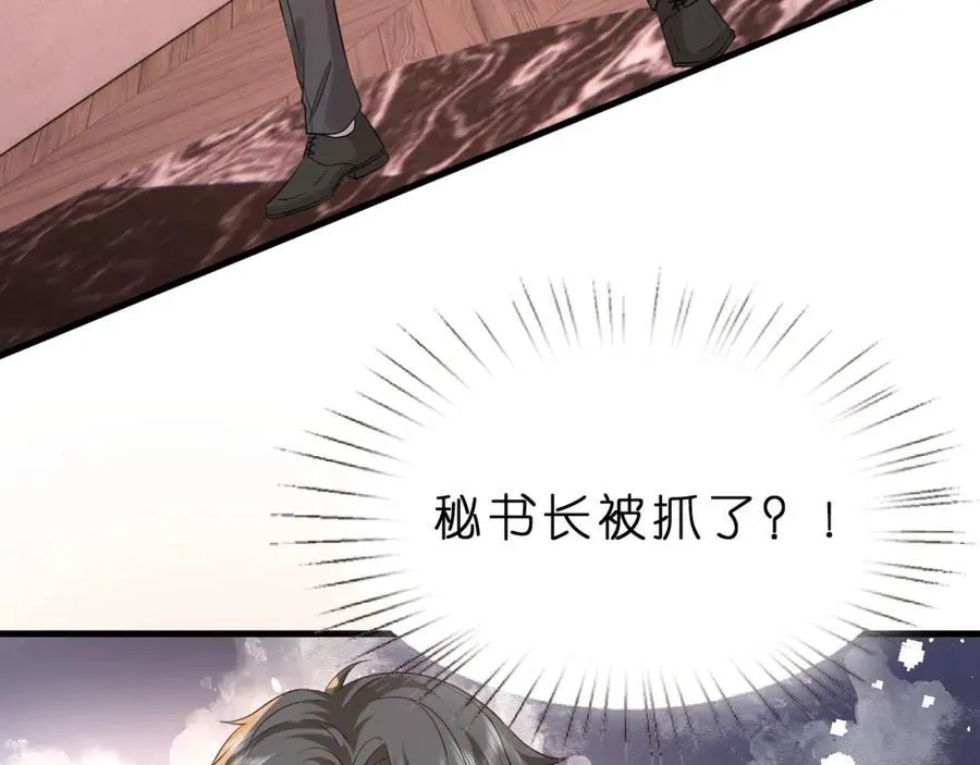 第29话 峤爷情敌+1？！14