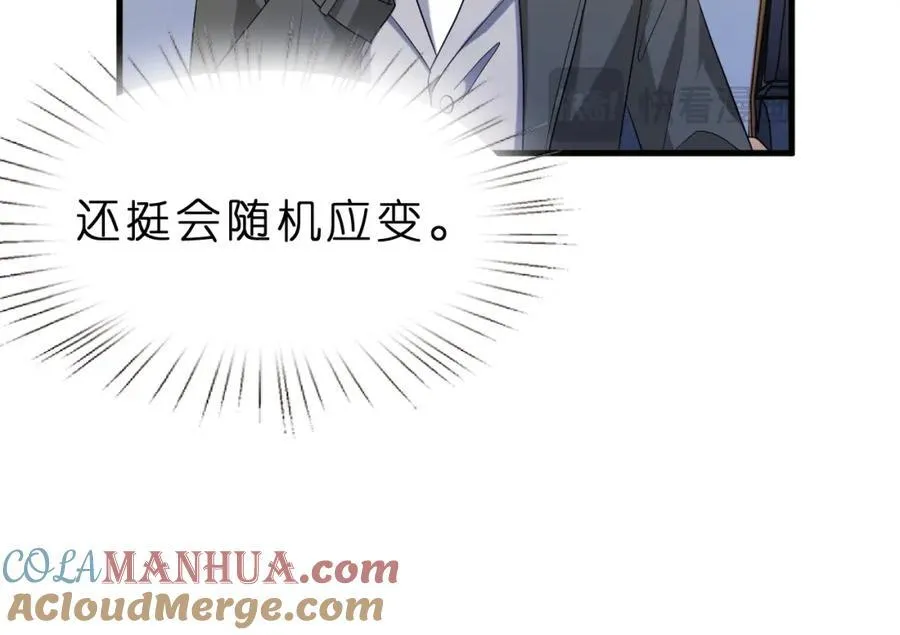 第29话 峤爷情敌+1？！92