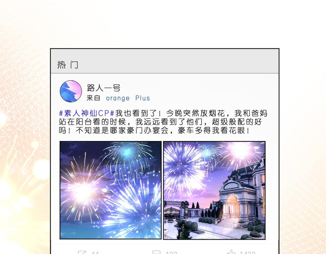 第5话   被塑料姐妹网暴了4