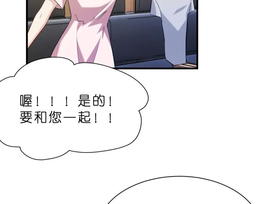 第29话 峤爷情敌+1？！87