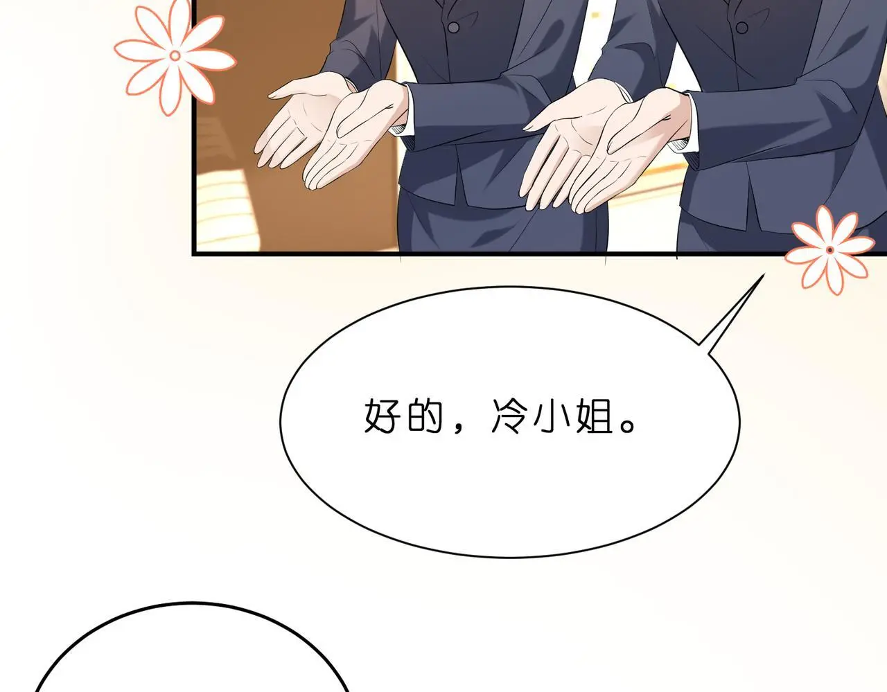 第16话  她是圣母冤大头？75
