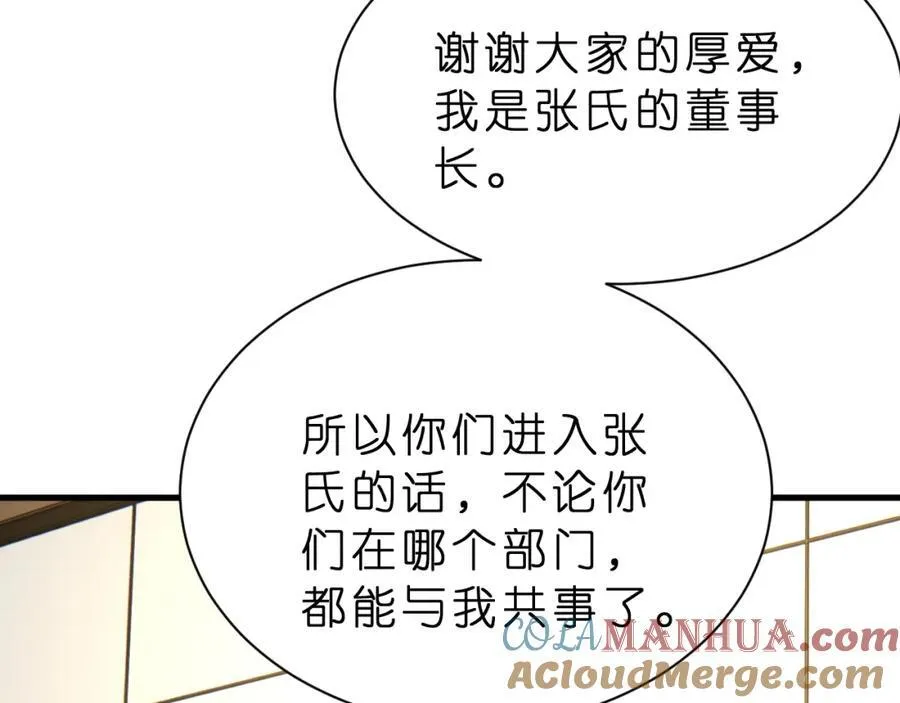 第29话 峤爷情敌+1？！88