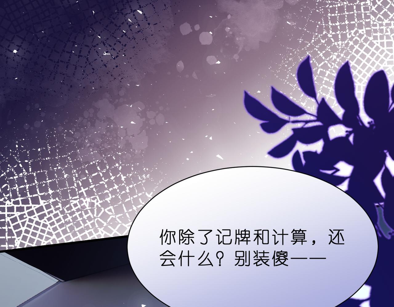 第10话  算牌小天才93
