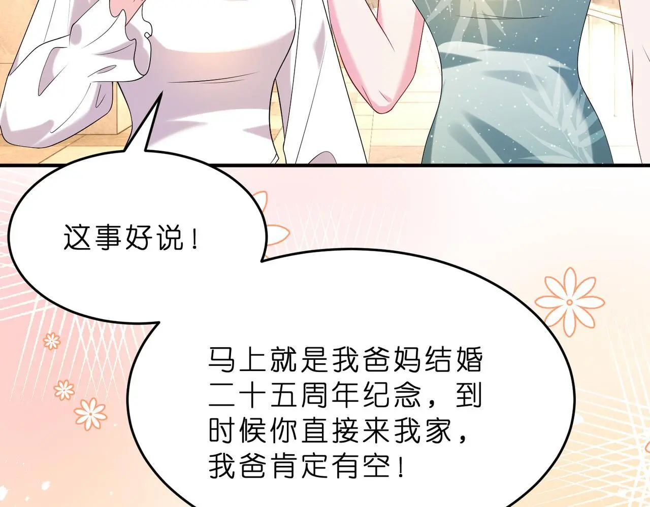 第15话  影帝的绯闻女友51