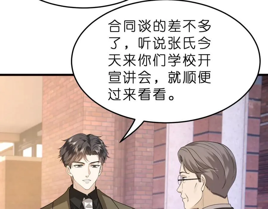第29话 峤爷情敌+1？！102