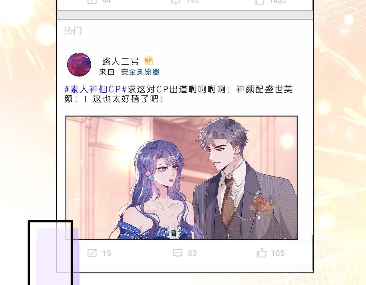 第5话   被塑料姐妹网暴了5