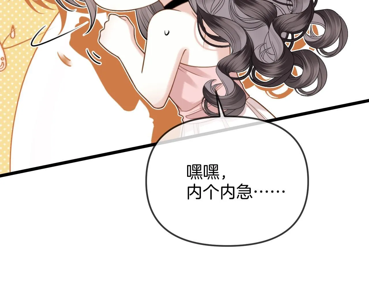 第38话 陪我去酒吧坐坐，可以吗？79
