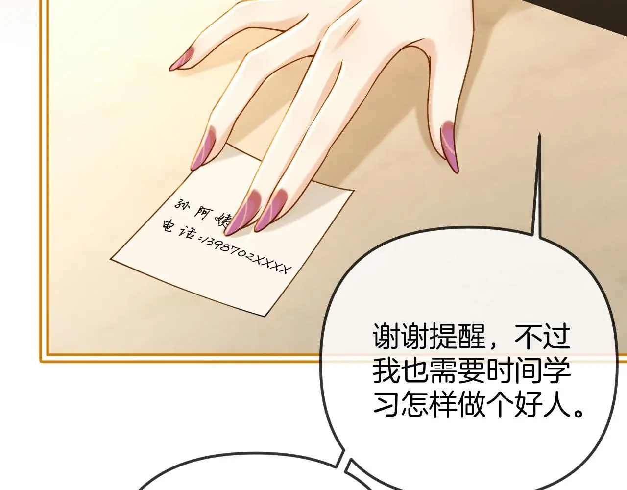 第25话 盛律师，你其实蛮会的76