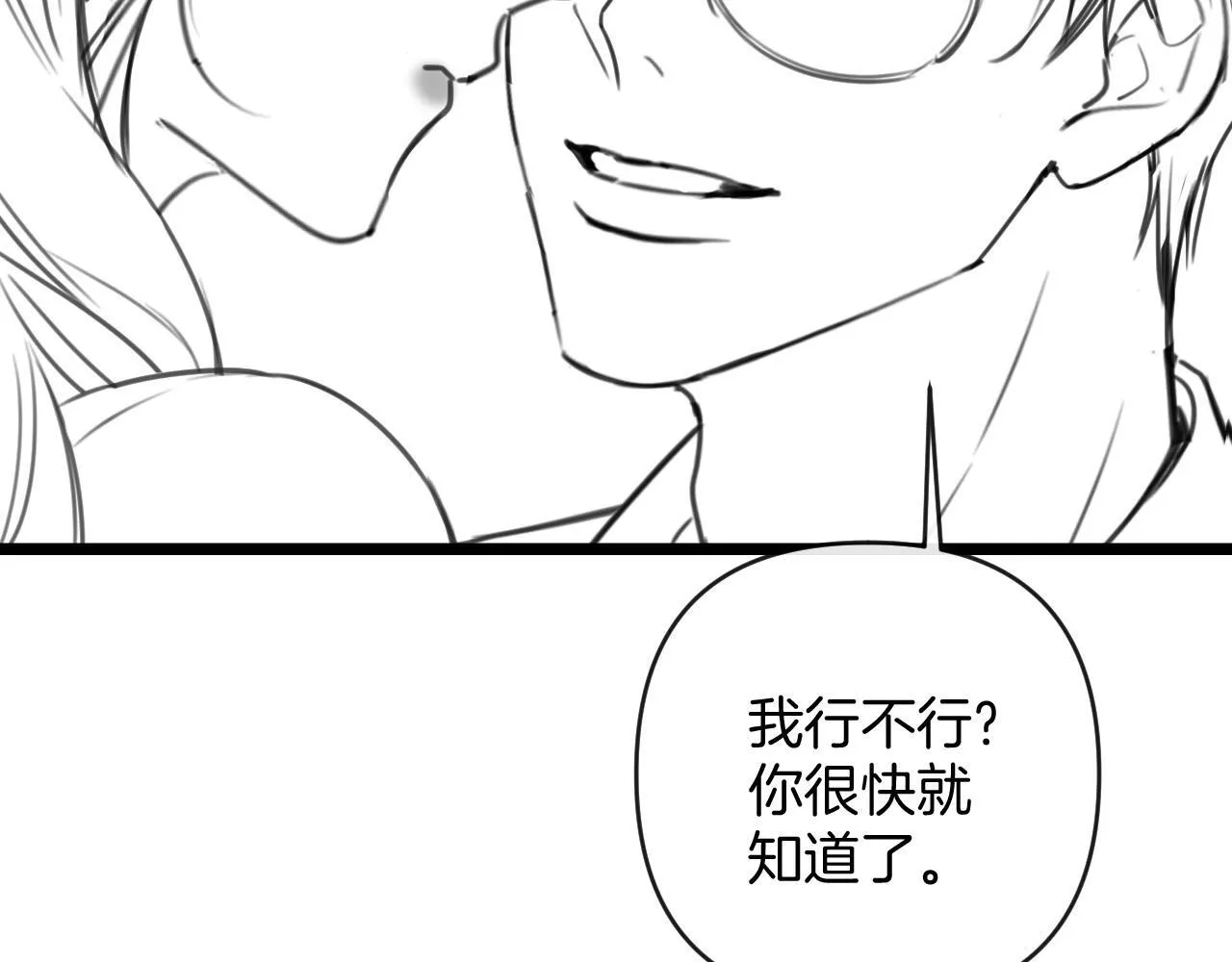 第41话 怎么闻到股酸味117