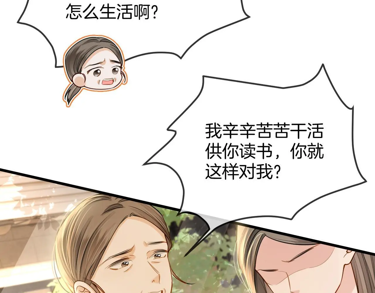 第26话 哥哥有听到什么吗？18