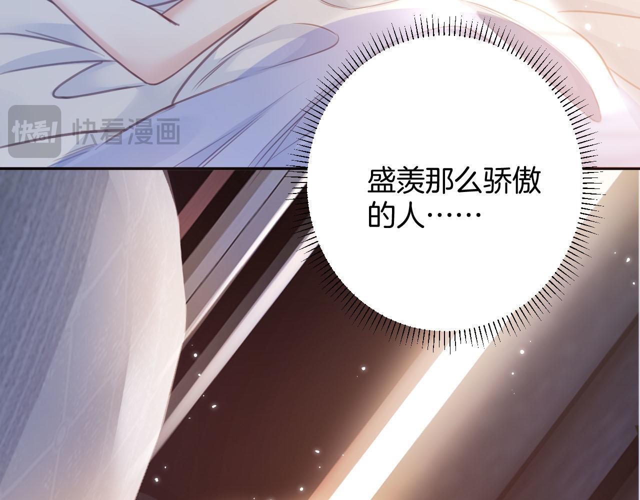 第7话 是好好解释还是好好补偿呢？77