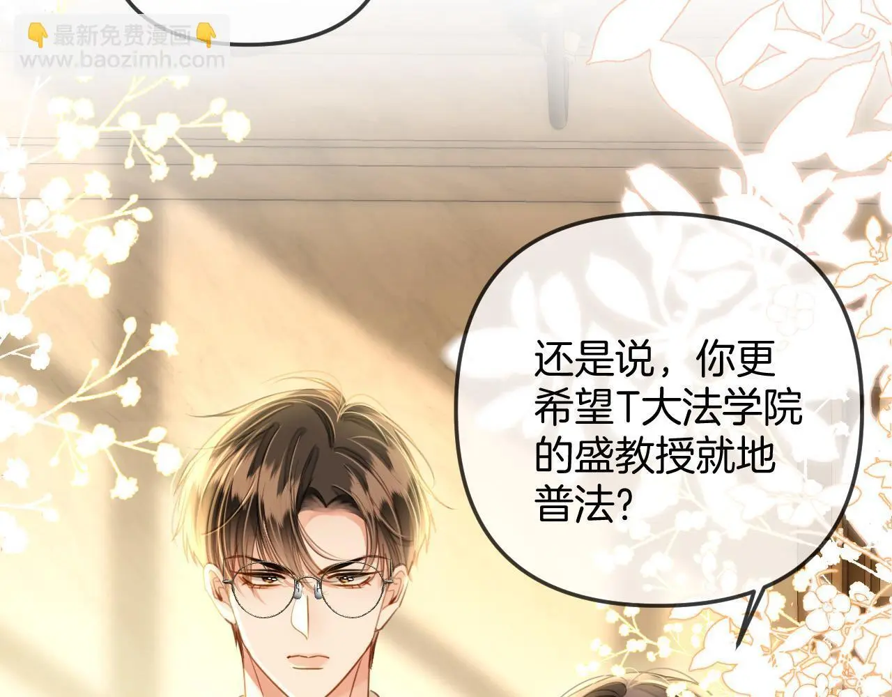 第25话 盛律师，你其实蛮会的24