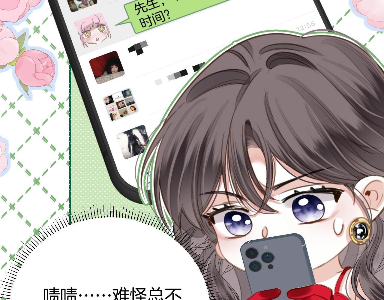 第10话 盛羡私藏她的唇印！44