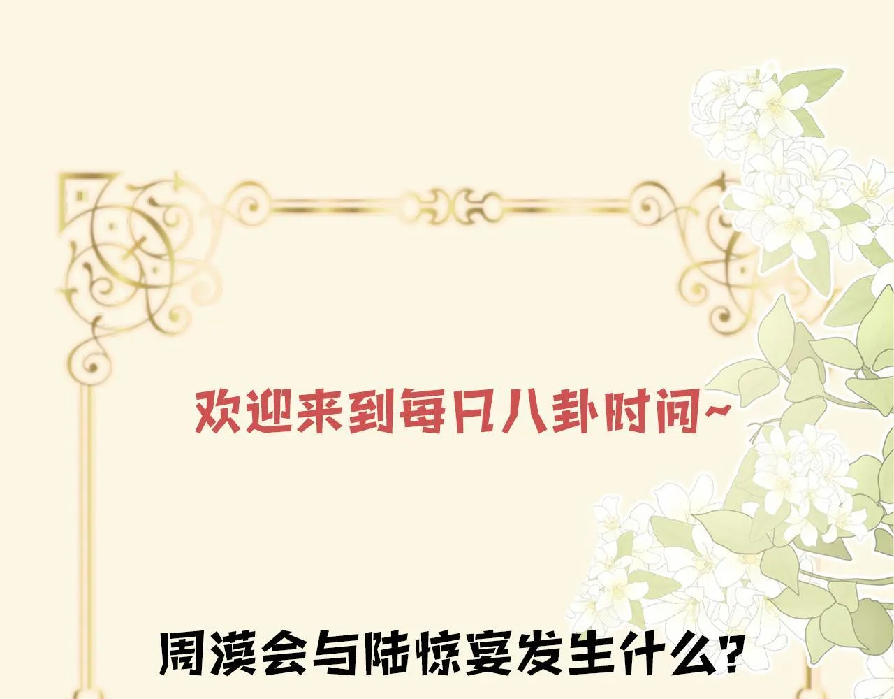 第50话 以前她确实是我女朋友119