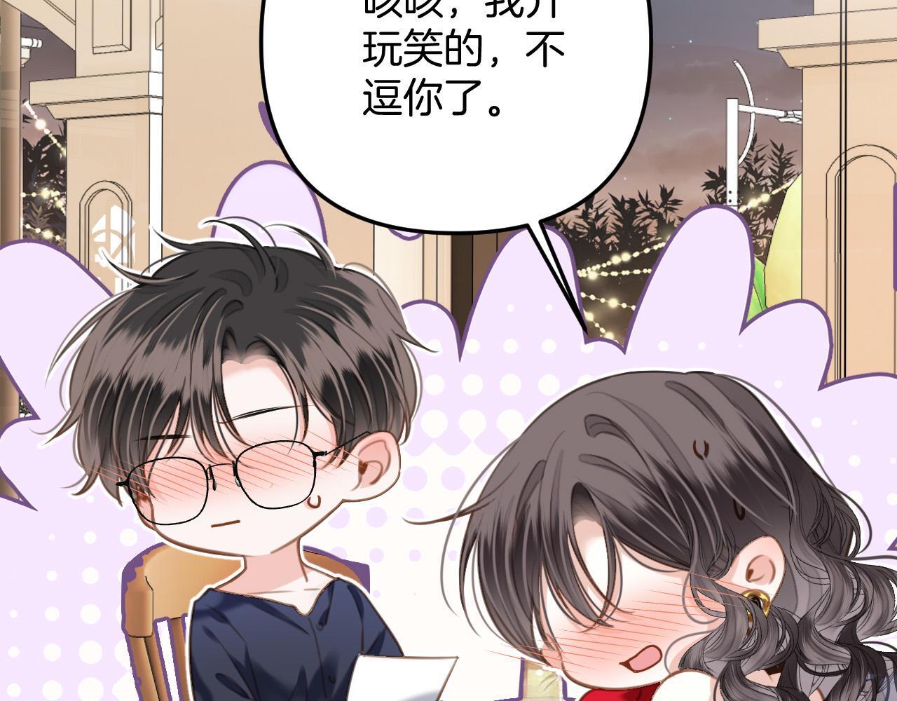 第10话 盛羡私藏她的唇印！81