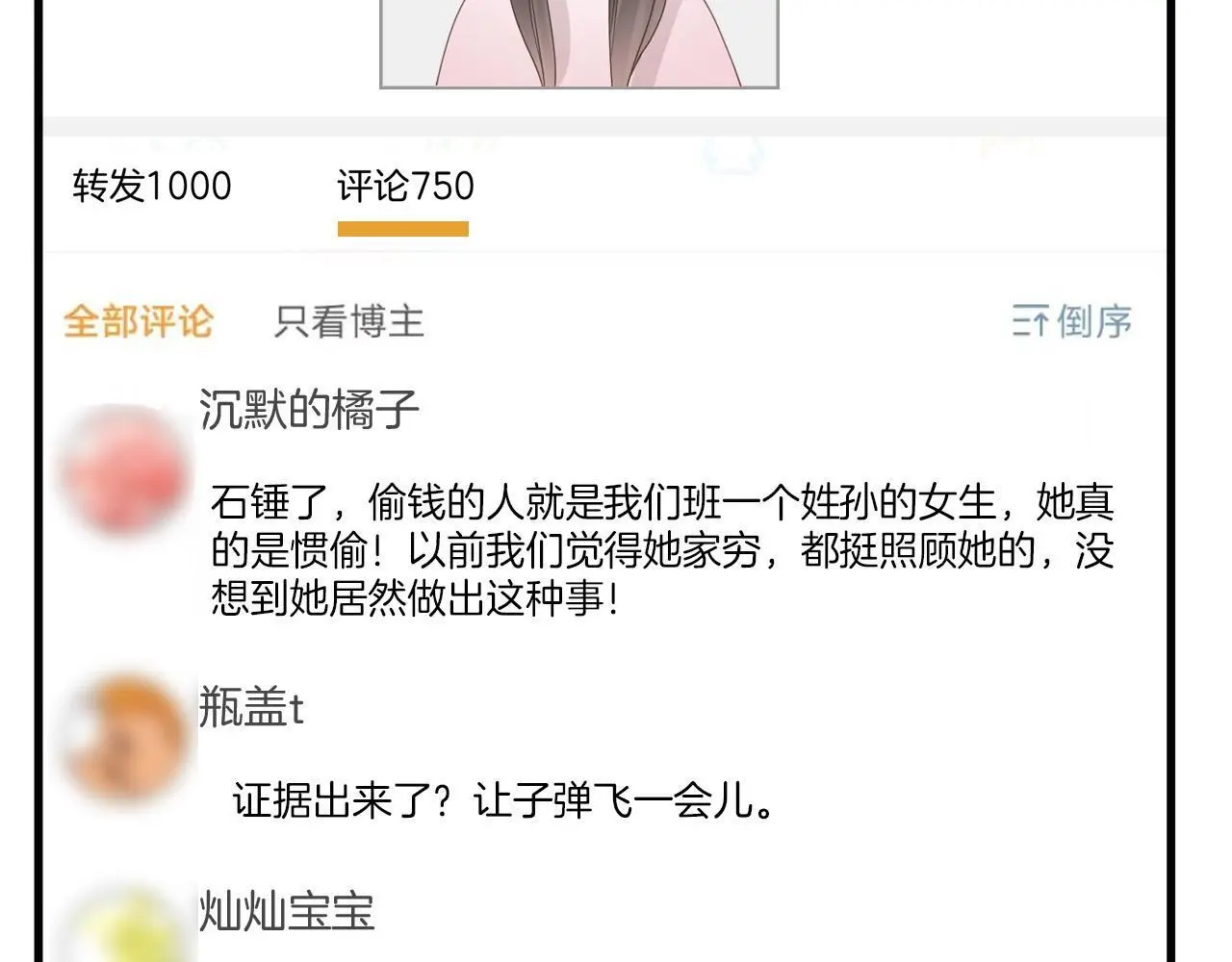 第24话 你来见我，还是我去见你？77