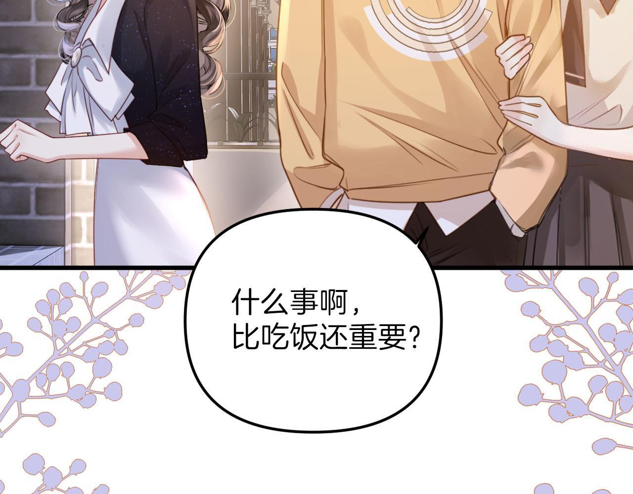 第3话 你也想要么么哒？41