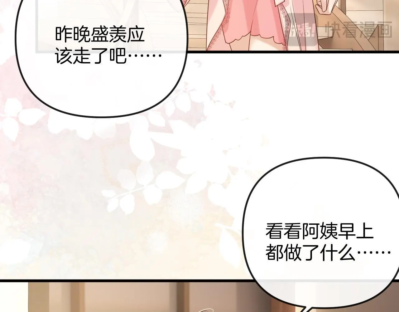 第22话 盛羡昨晚没走？16
