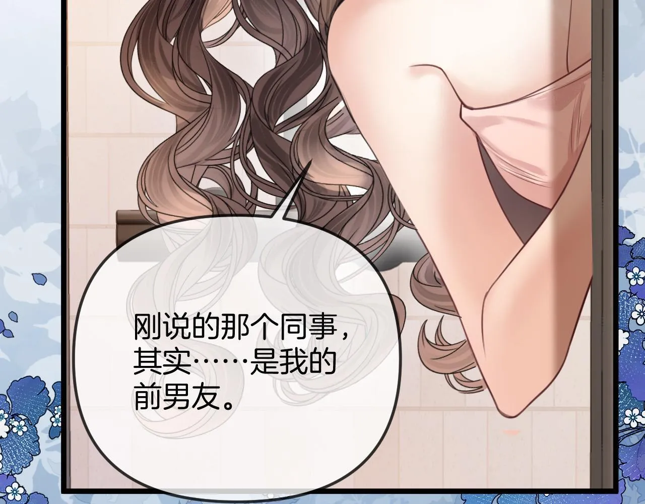 第40话 那个同事其实是我前男友79