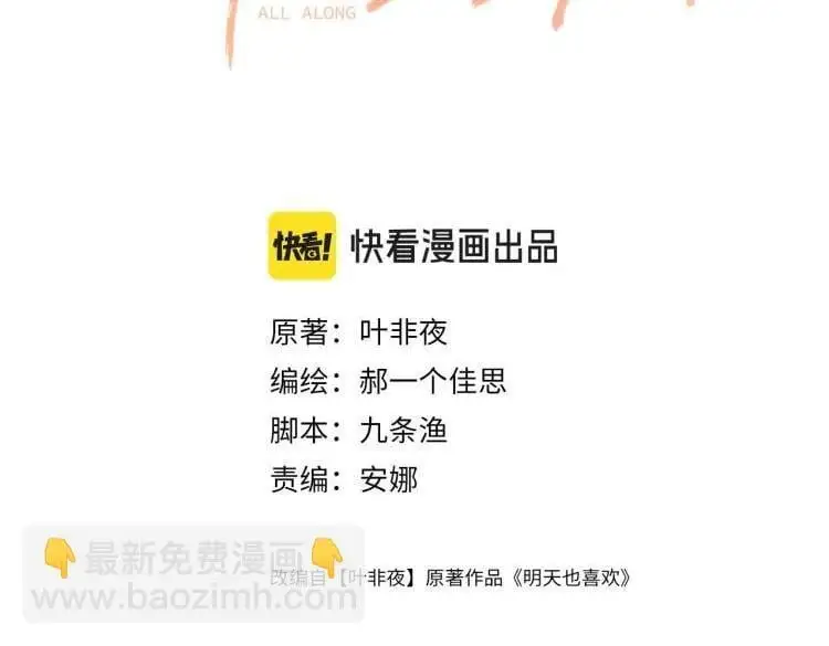 第28话 跨年夜，想陪你一起过2