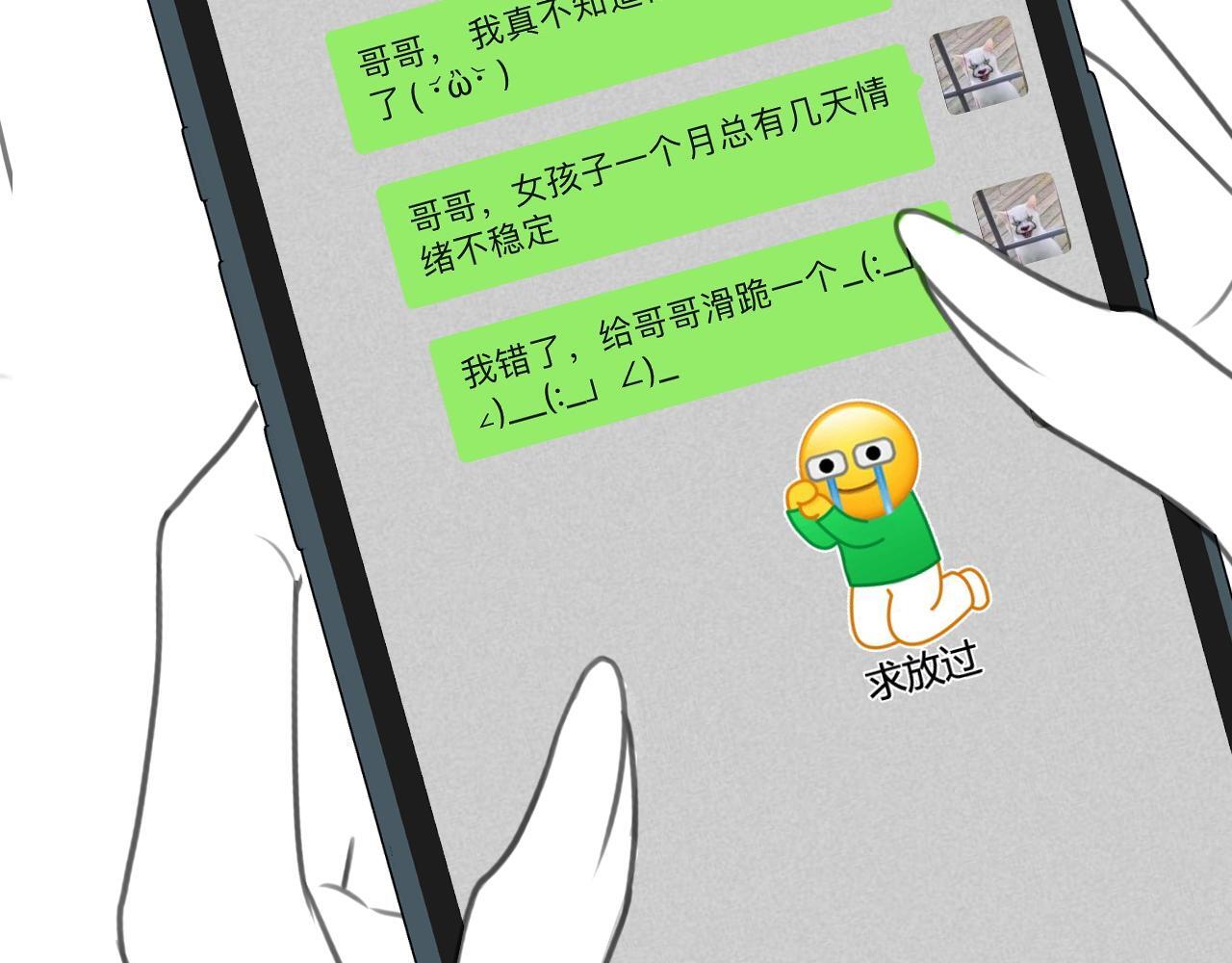 第7话 是好好解释还是好好补偿呢？121