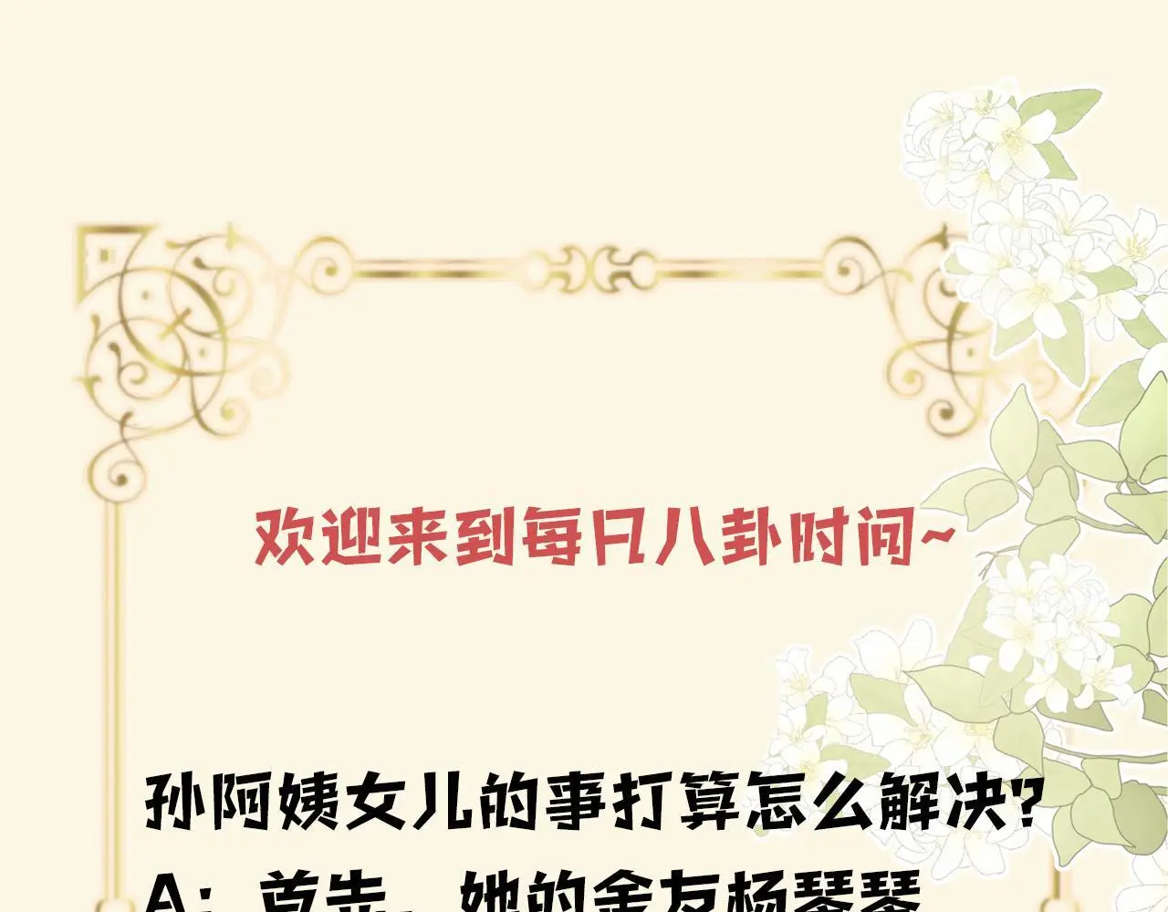 第26话 哥哥有听到什么吗？89