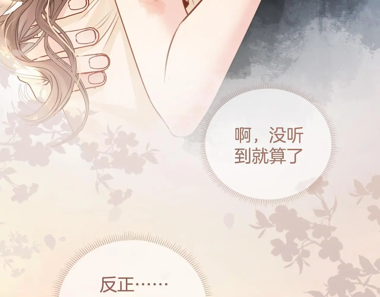 第26话 哥哥有听到什么吗？79
