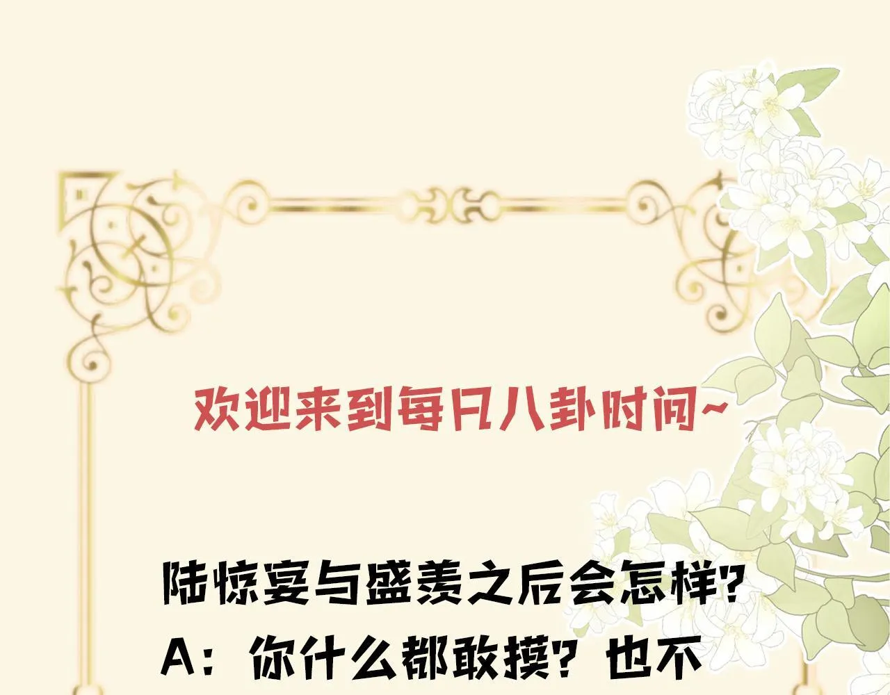 第34话 为什么这里有个草莓102