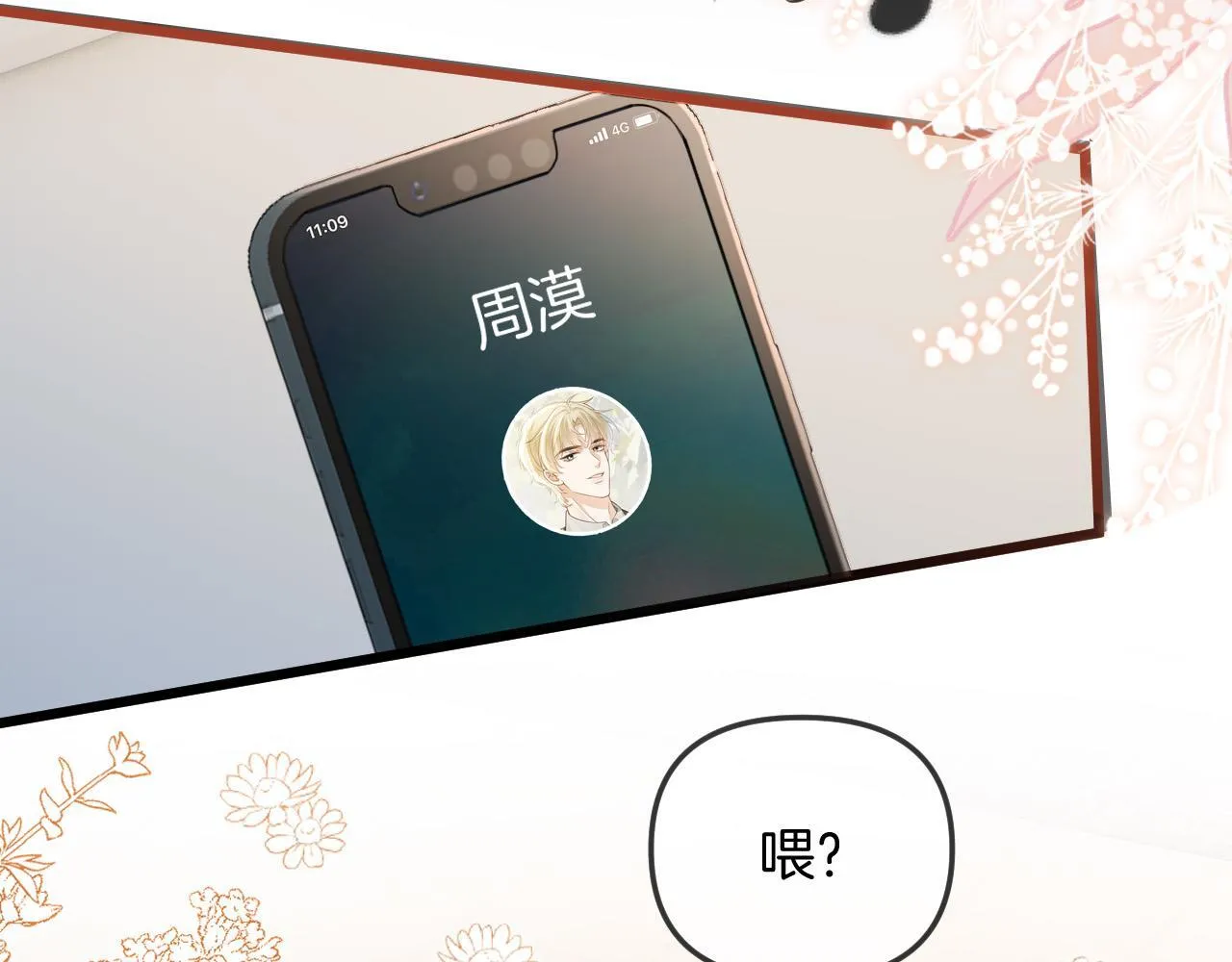 第43话 这是我的女朋友陆惊宴10