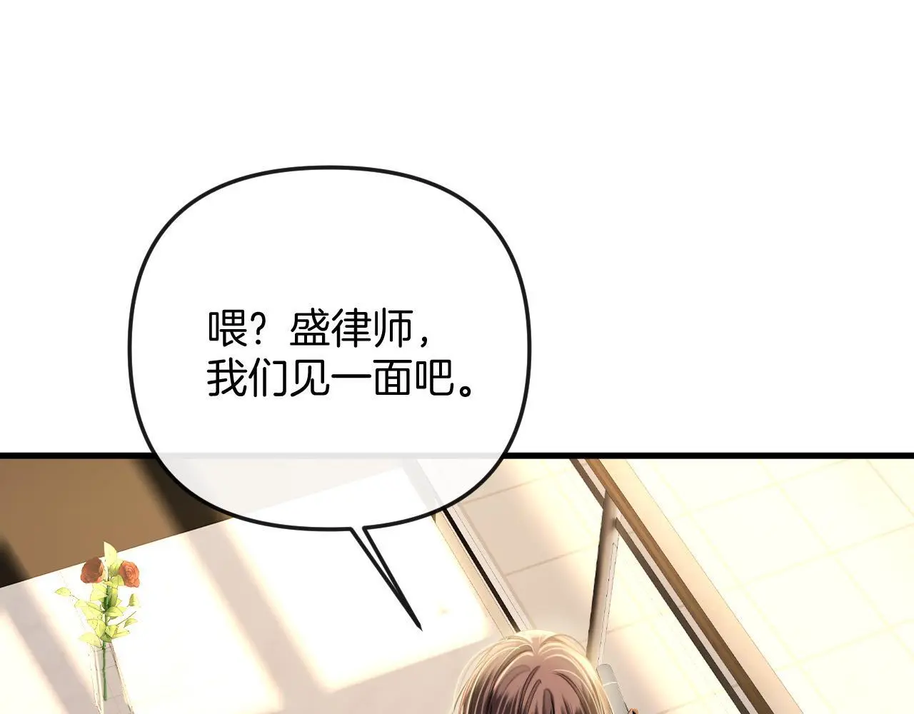 第24话 你来见我，还是我去见你？81
