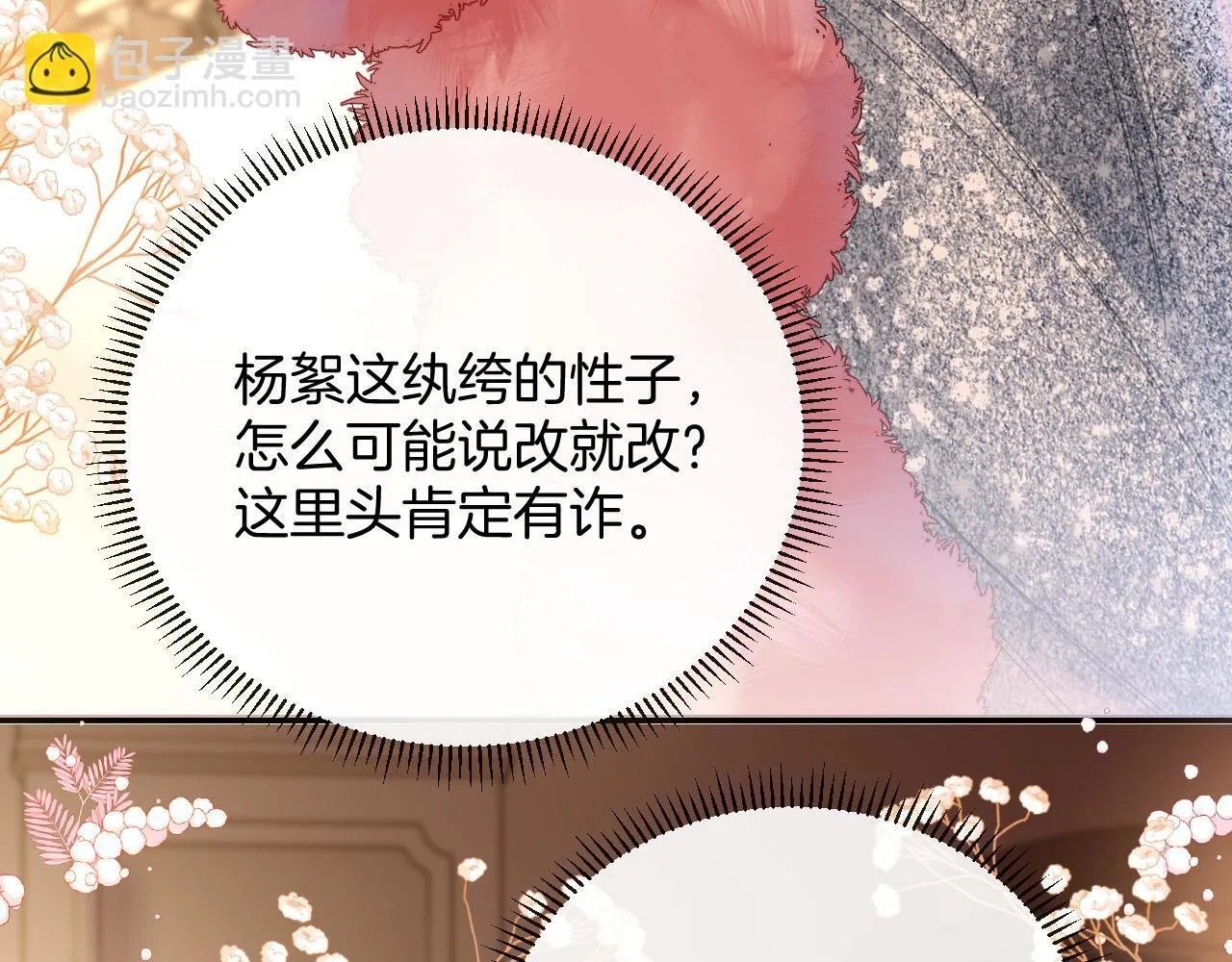 第32话 你为什么相信她？80