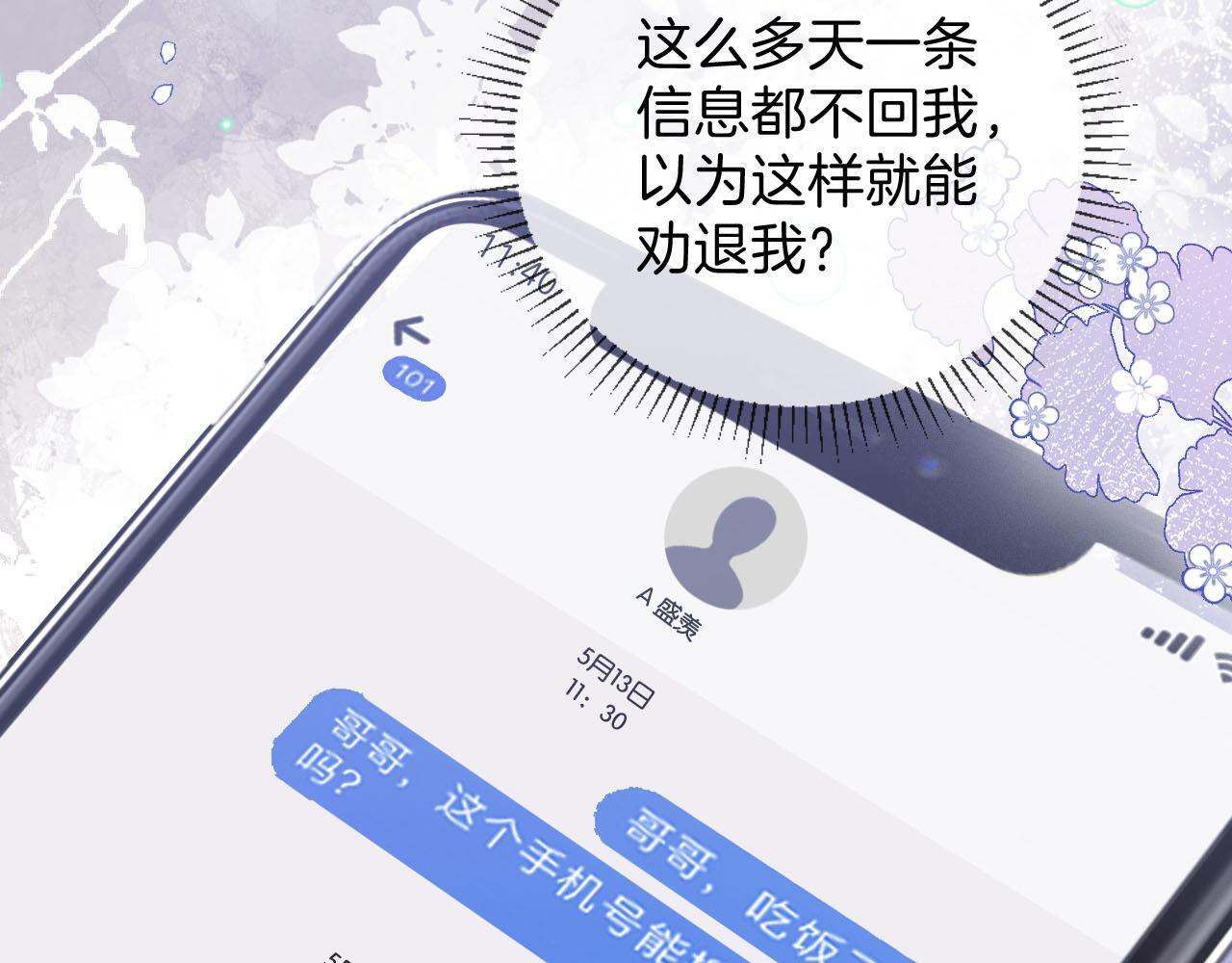 第3话 你也想要么么哒？17