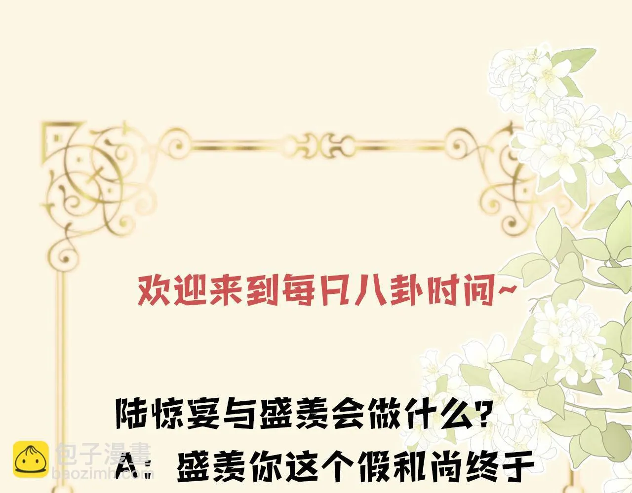 第41话 怎么闻到股酸味119